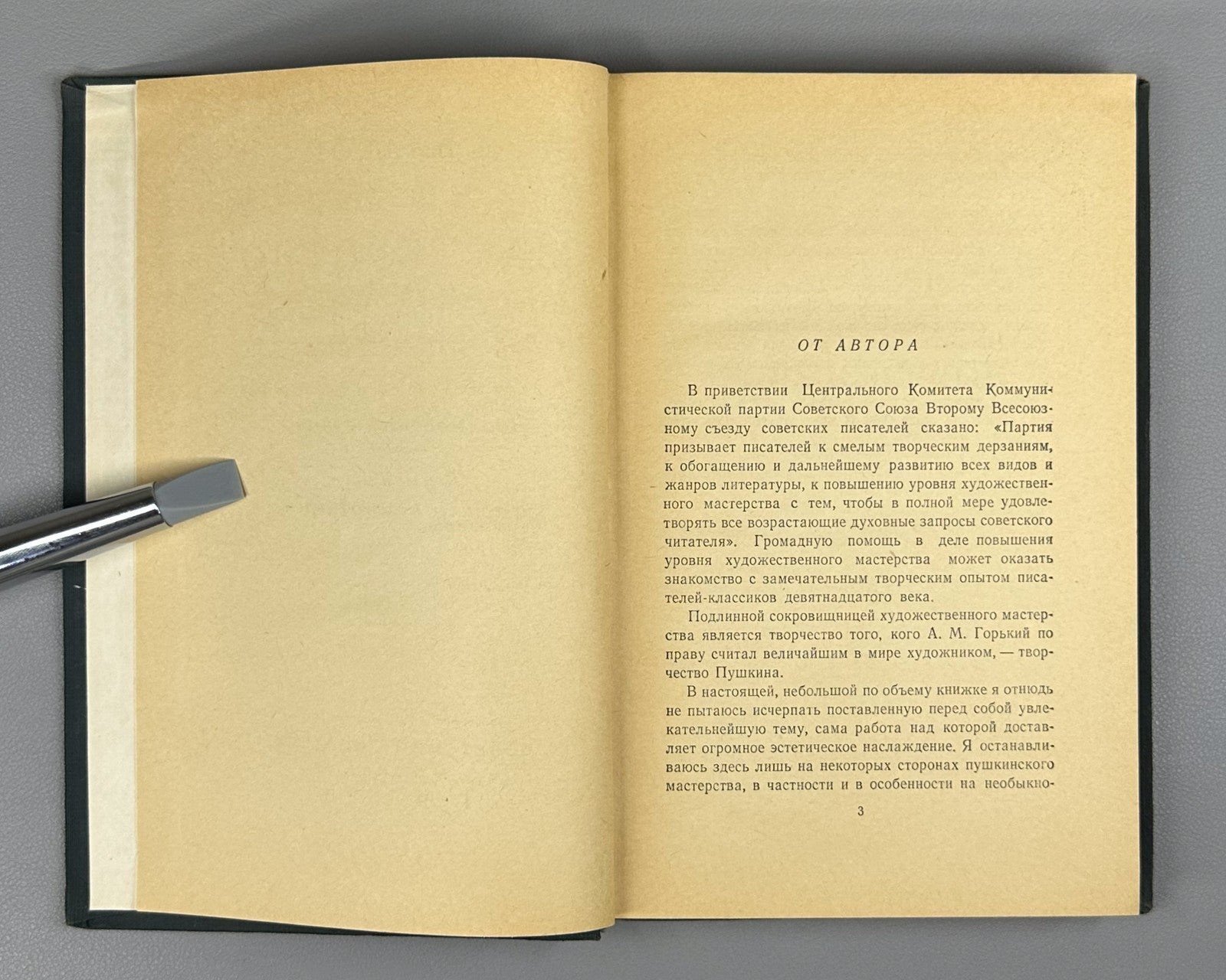 1st ed. Pushkin's Mastery Blagoy Russian Classics 1955 Благой Мастерство Пушкина