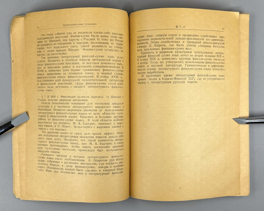 Finnish-Suomi Language 1948 Бубрих Историческая фонетика финского-суоми языка