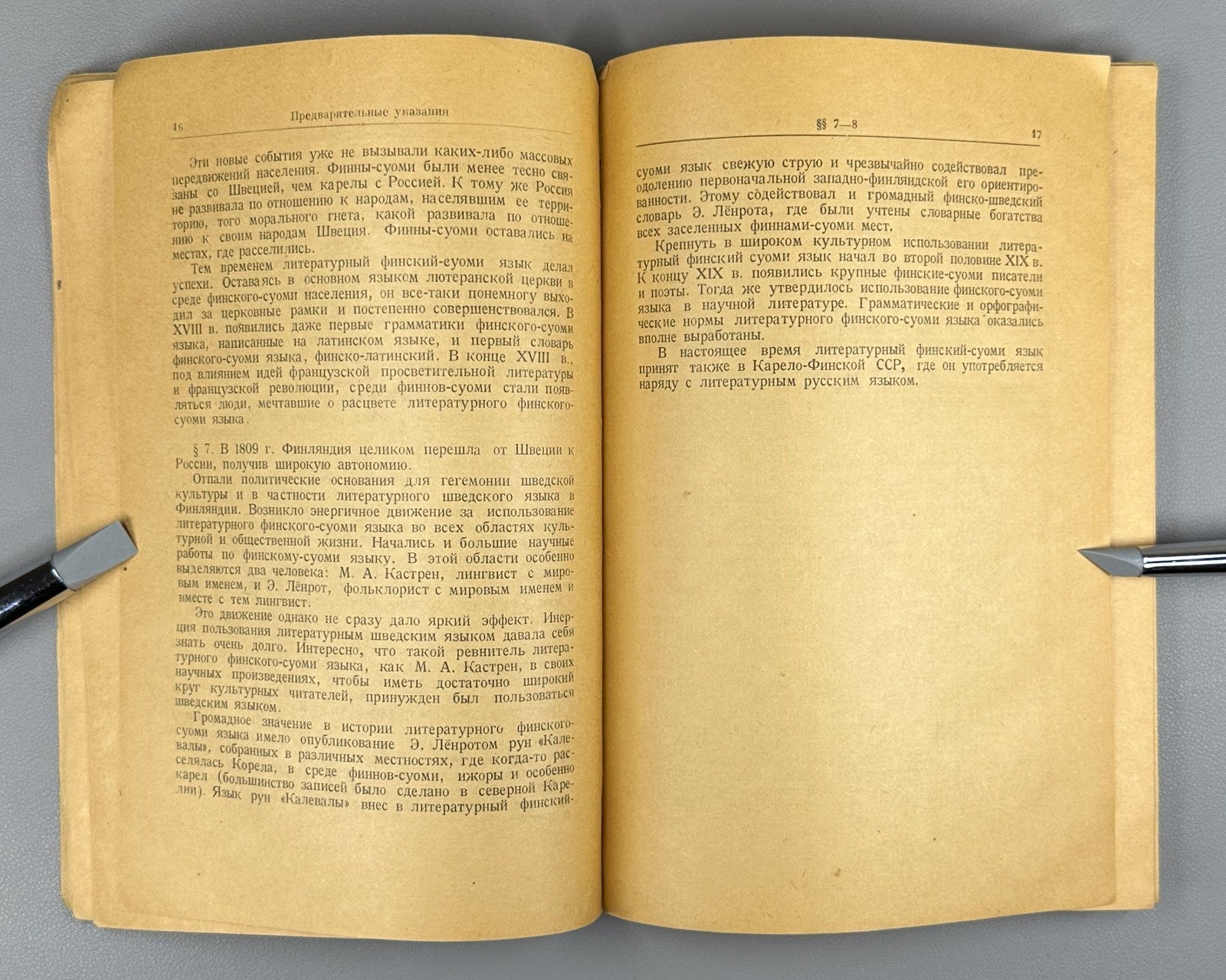 Finnish-Suomi Language 1948 Бубрих Историческая фонетика финского-суоми языка