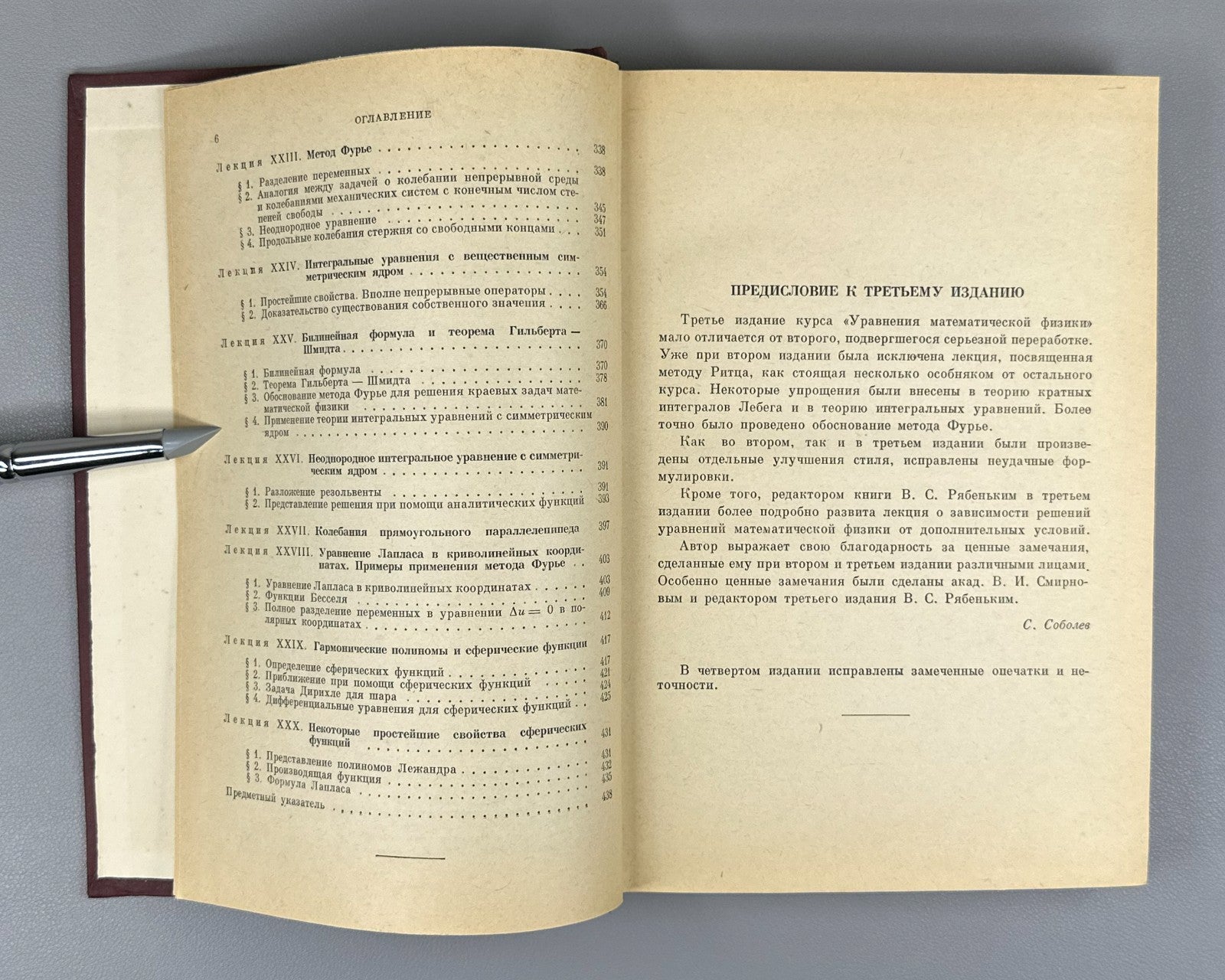 Соболев Уравнения математической физики 1966 Equations of Mathematical Physics