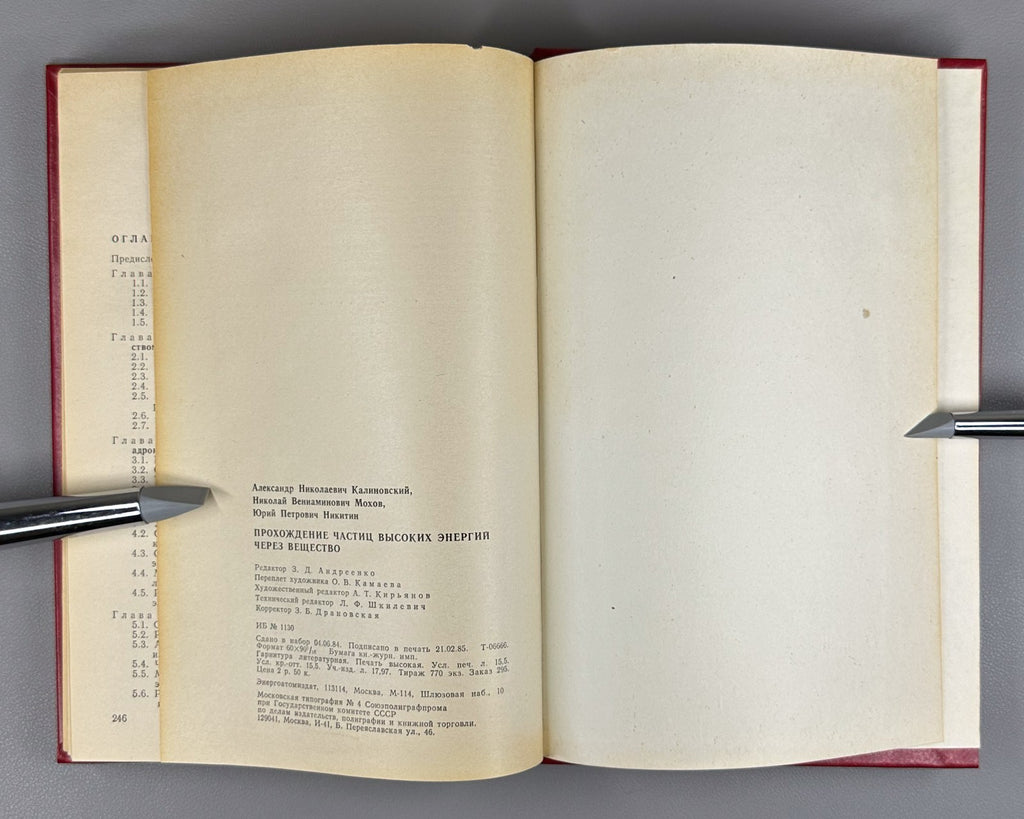 1st ed. Kalinovsky 1985 Калиновский Прохождение частиц высоких энергий