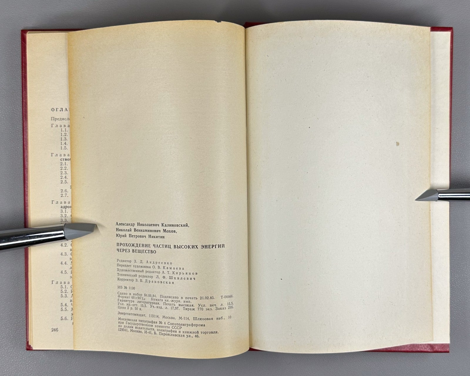 1st ed. Kalinovsky 1985 Калиновский Прохождение частиц высоких энергий