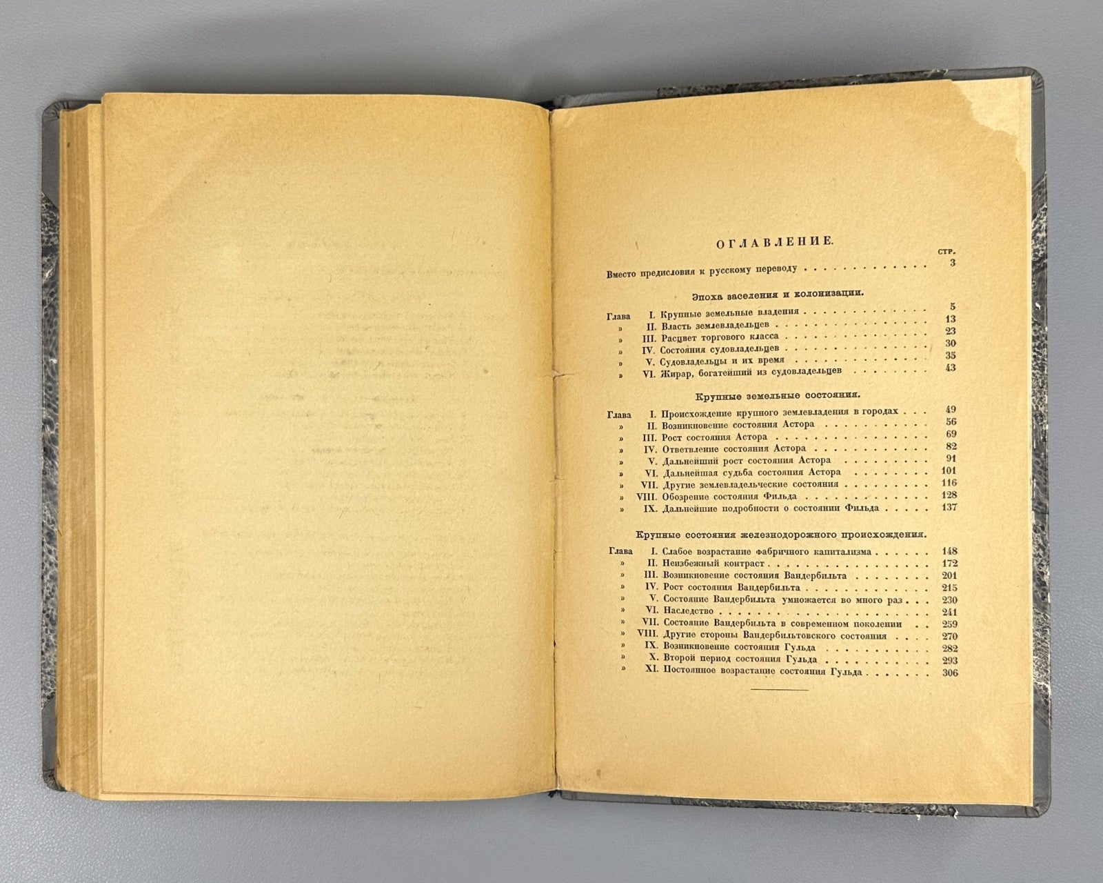 History Great American Fortunes 1924 Майерс История американских миллиардеров т1