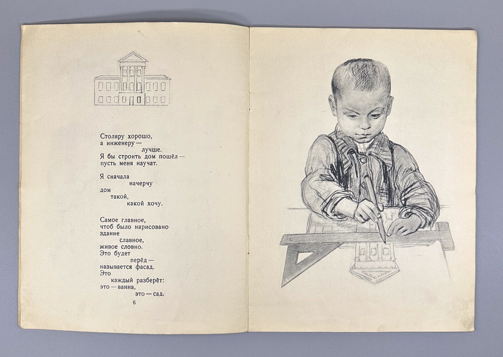 ‎V. Mayakovsky Who to be? For preschool age 1948 Маяковский Кем быть?