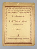 Tchaikovsky Queen of Spades for voice 1935 Чайковский Пиковая дама Для голоса