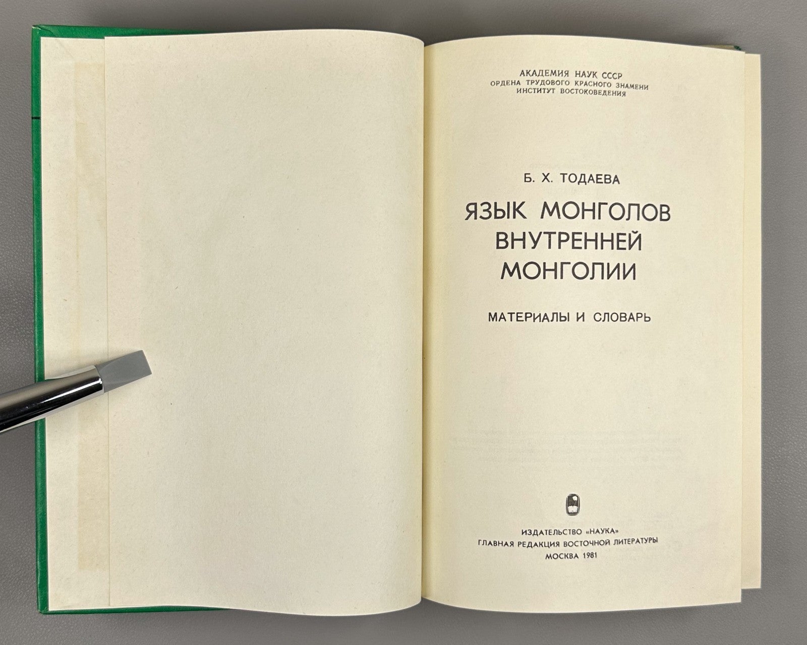 Тодаева Язык монголов Внутренней Монголии 1981 Language Mongols Inner Mongolia
