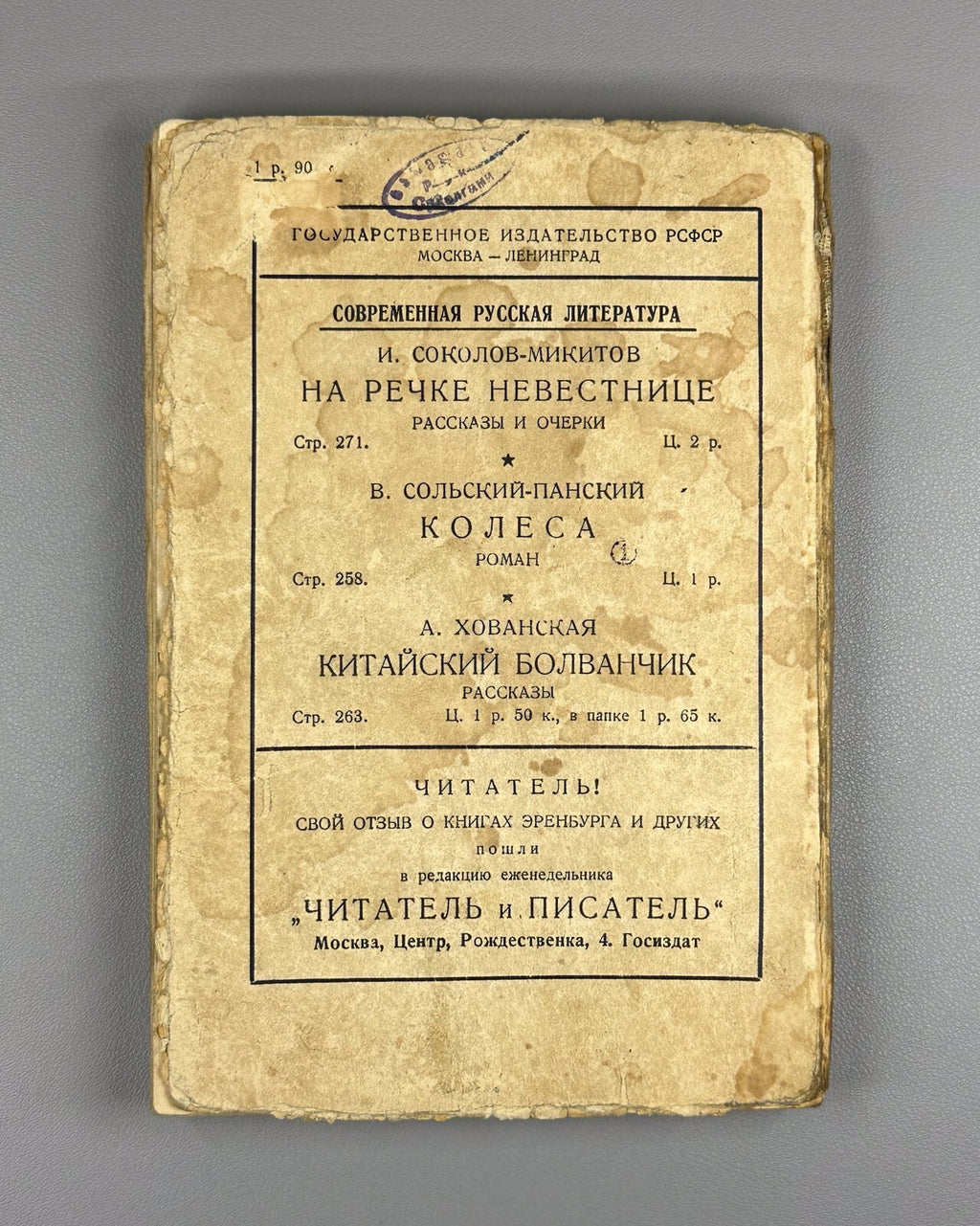 1st ed. Ehrenburg White Coal 1928 Эренбург Белый уголь, или Слезы Вертера Rare