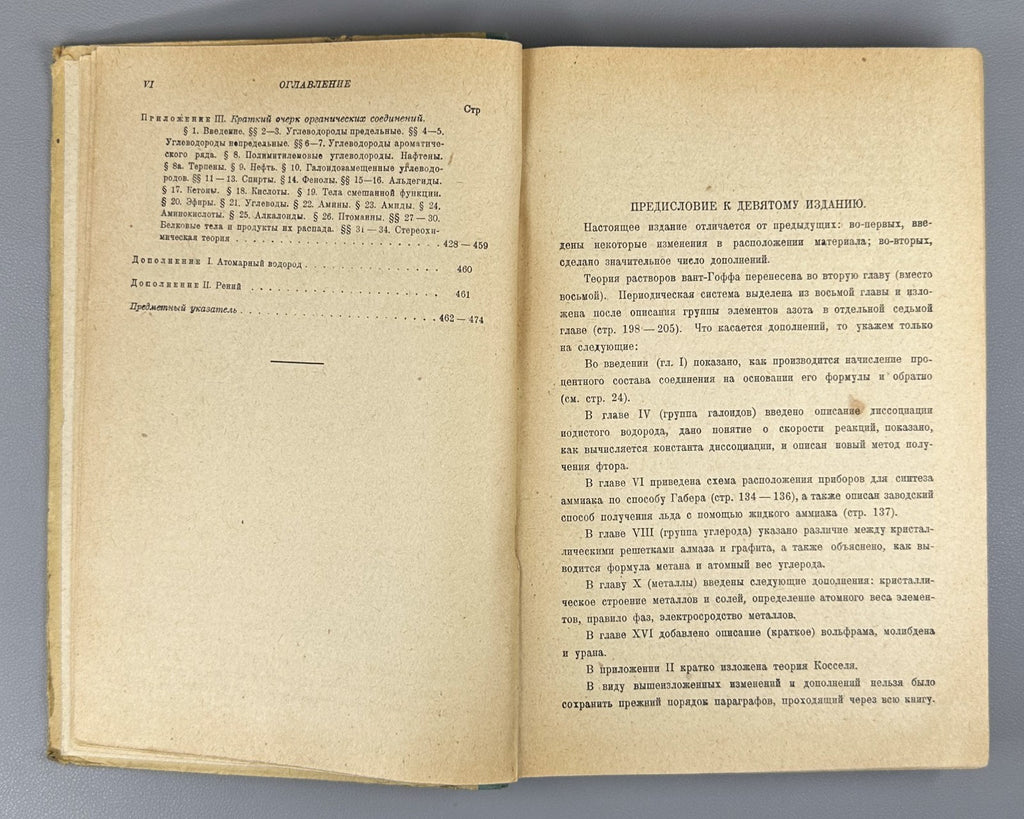 Inorganic Chemistry Kablukov 1931 Каблуков Основные начала неорганической химии