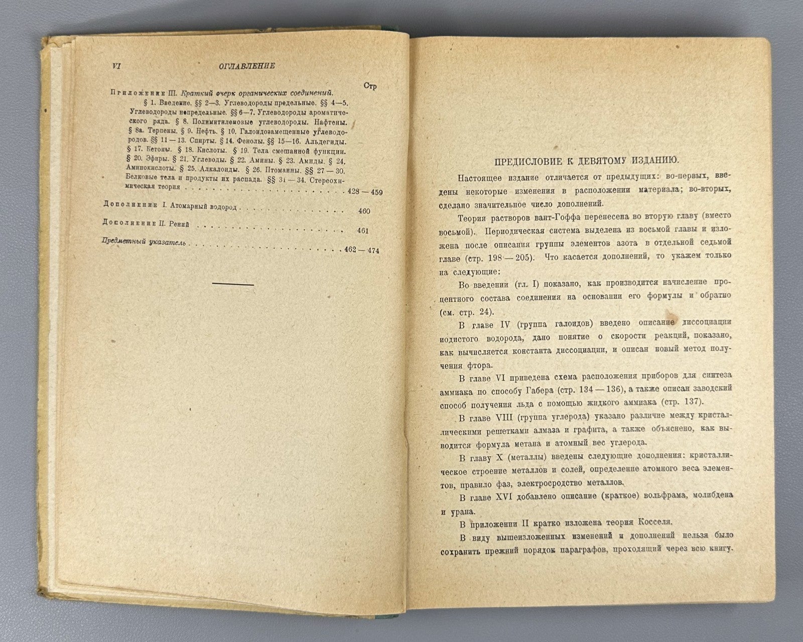 Inorganic Chemistry Kablukov 1931 Каблуков Основные начала неорганической химии