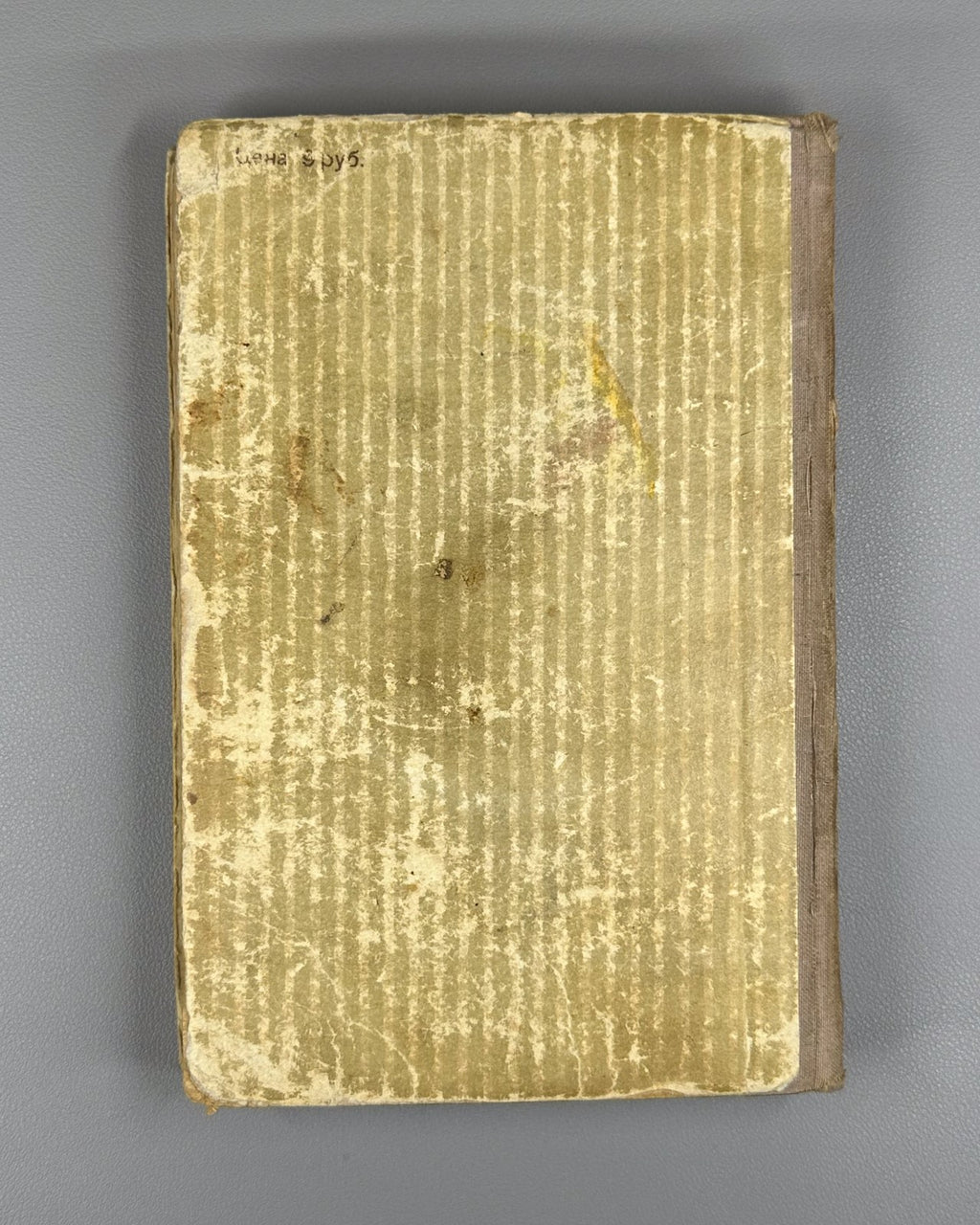 1st ed. The Faraway Years Paustovsky 1946 Паустовский Далекие годы Повесть