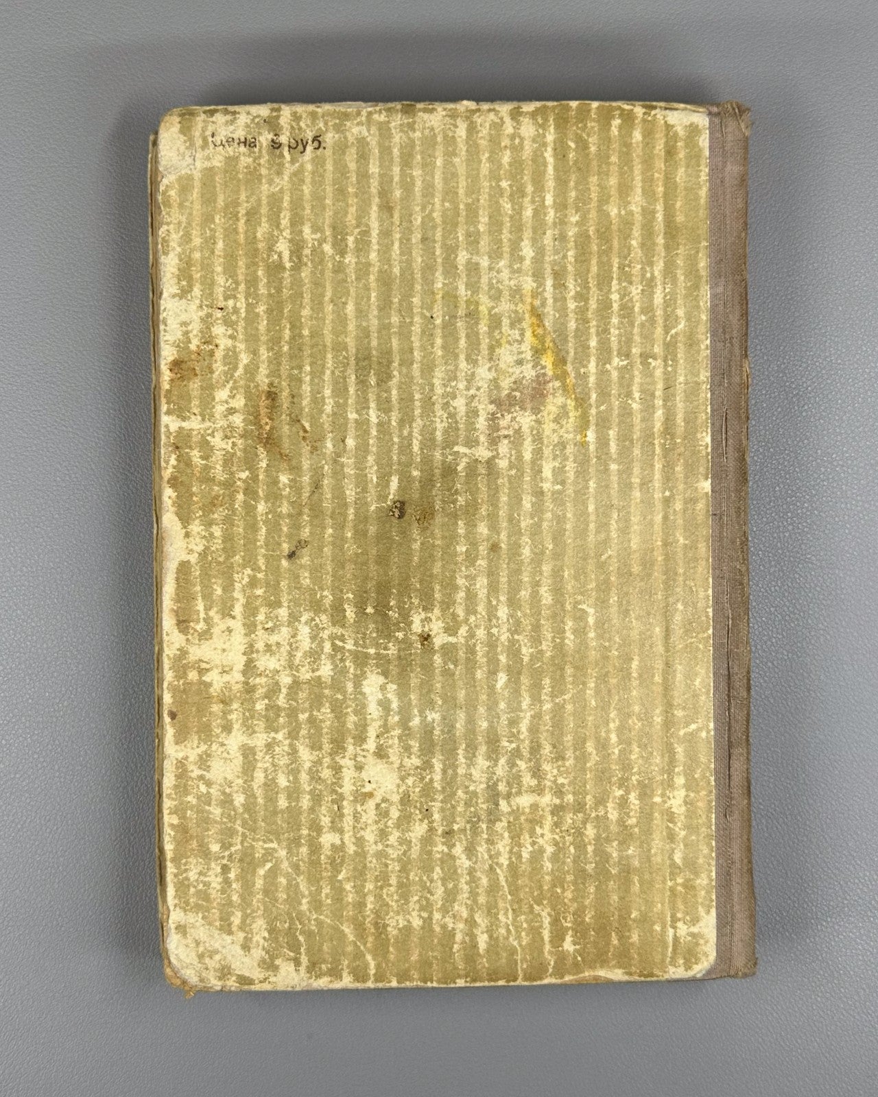 1st ed. The Faraway Years Paustovsky 1946 Паустовский Далекие годы Повесть