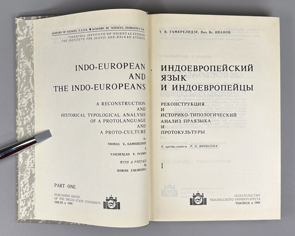 Indo-European language in 2 vol. 1984 Индоевропейский язык и индоевропейцы в 2 т