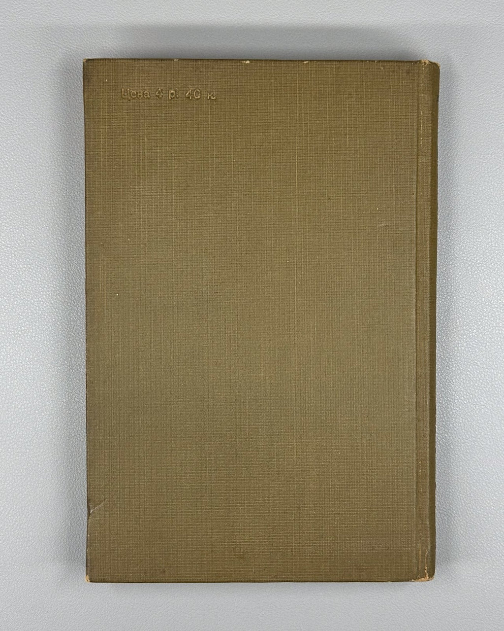 Durylin A Hero of Our Time Lermontov 1940 Дурылин Герой нашего времени Лермонтов