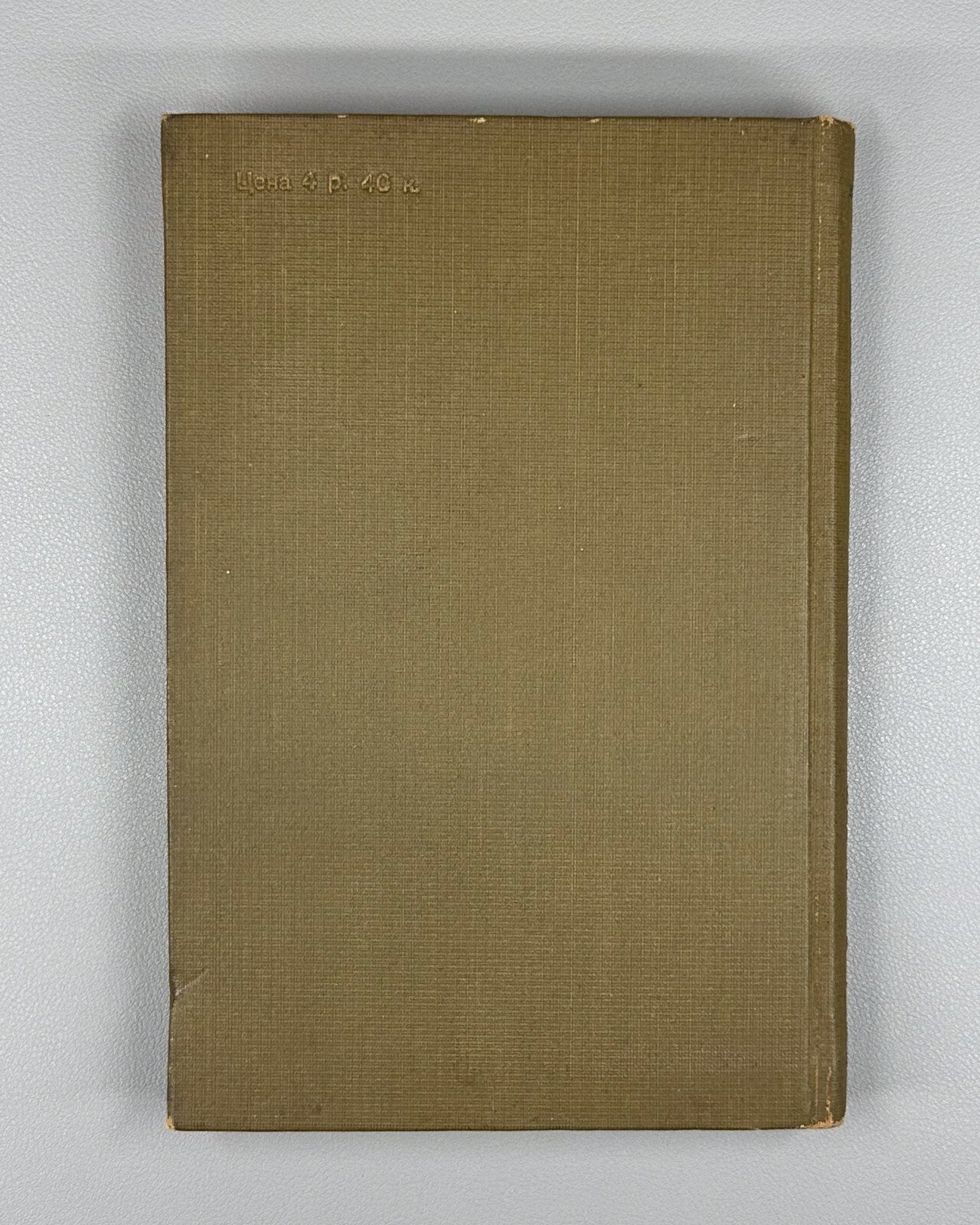 Durylin A Hero of Our Time Lermontov 1940 Дурылин Герой нашего времени Лермонтов