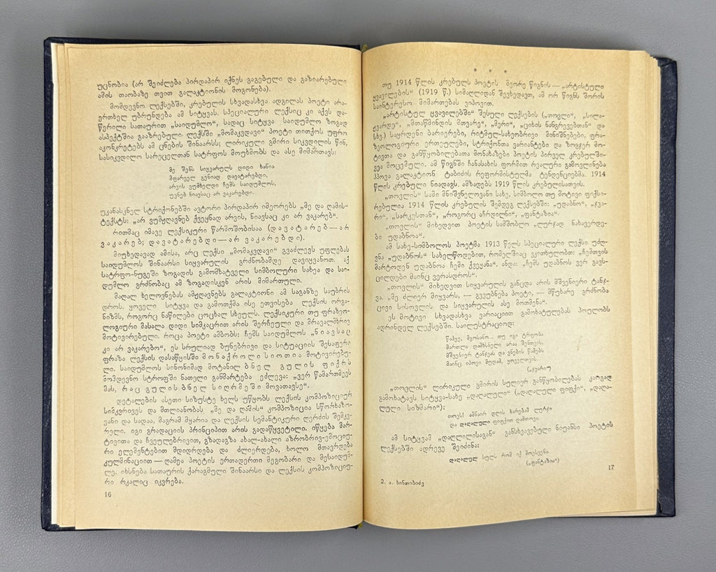 Khintibidze The Poetics of Galaktion Georgian 1987 გალაკტიონის პოეტიკა