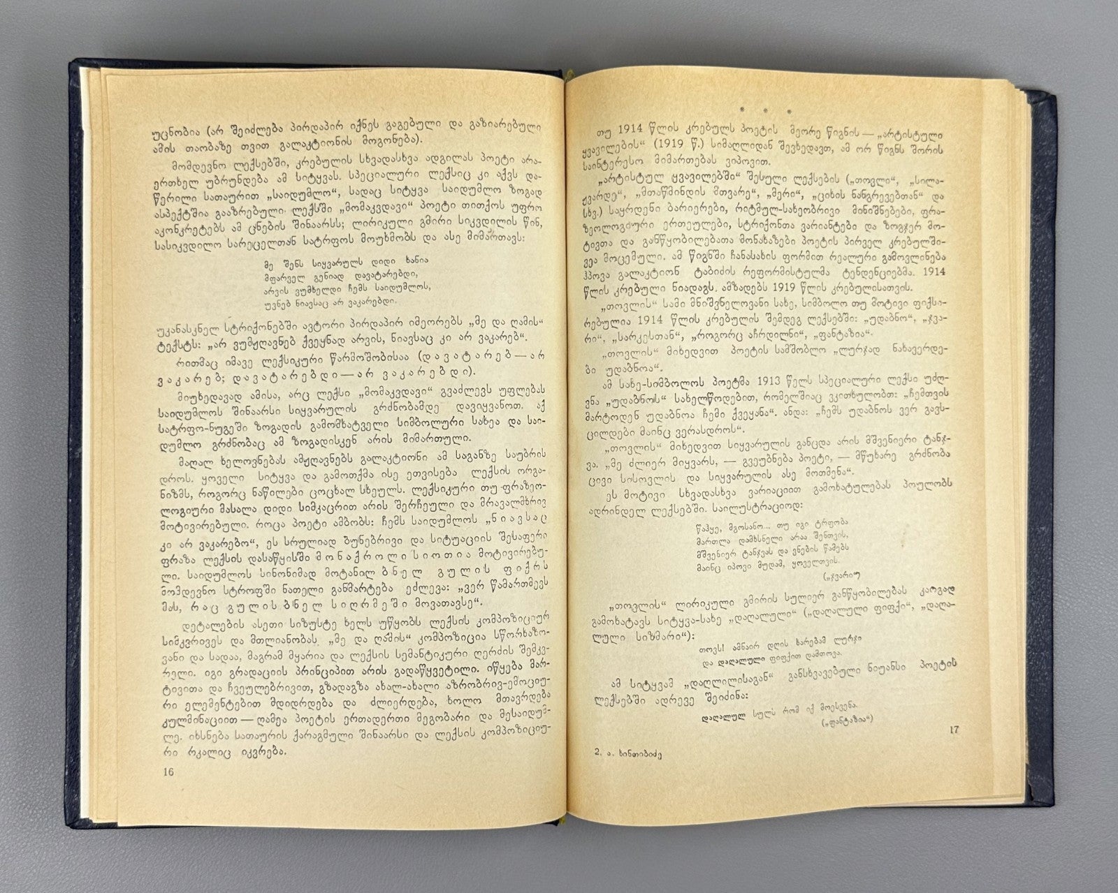 Khintibidze The Poetics of Galaktion Georgian 1987 გალაკტიონის პოეტიკა