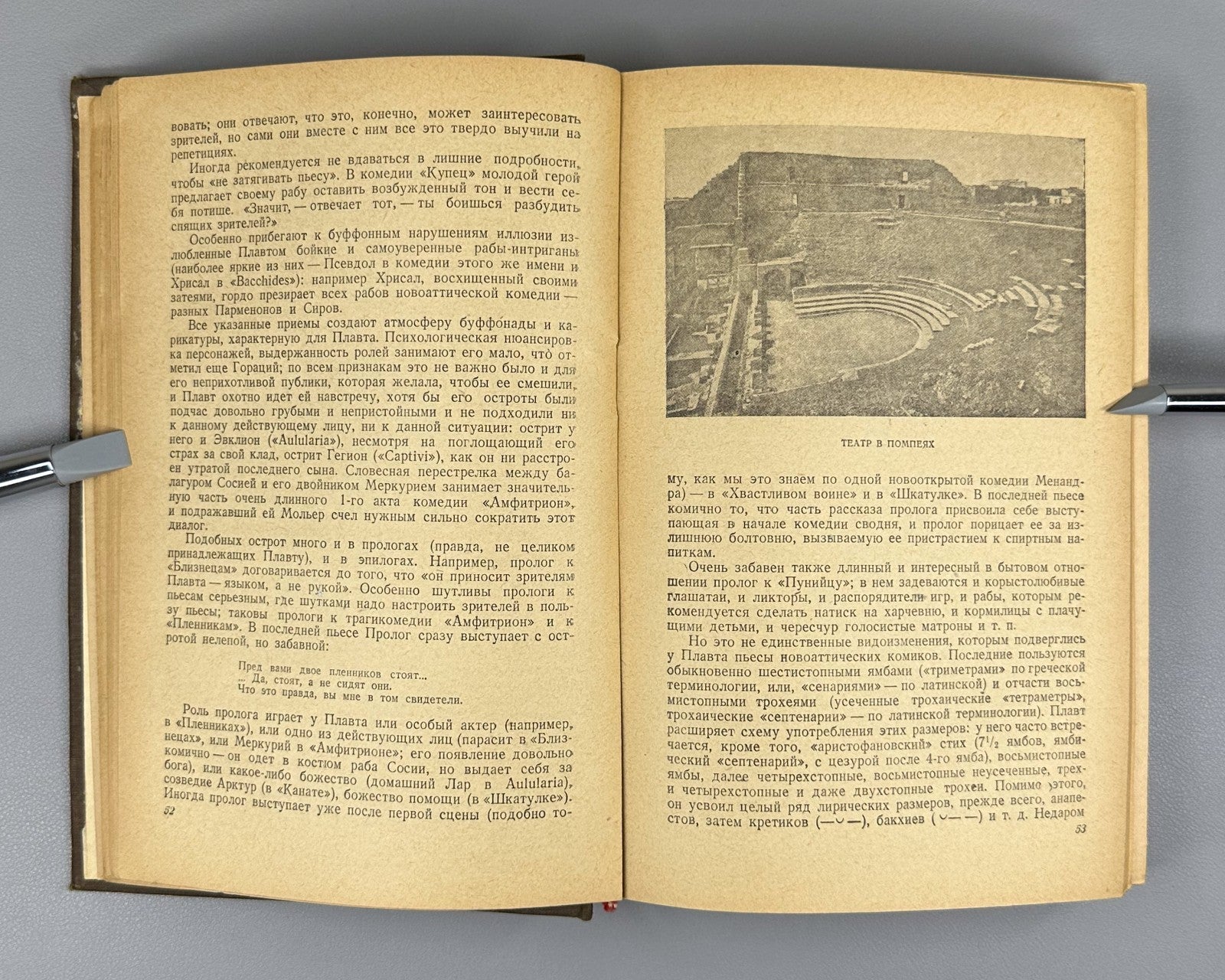1st ed. Покровский История римской литературы 1942 History of Roman Literature