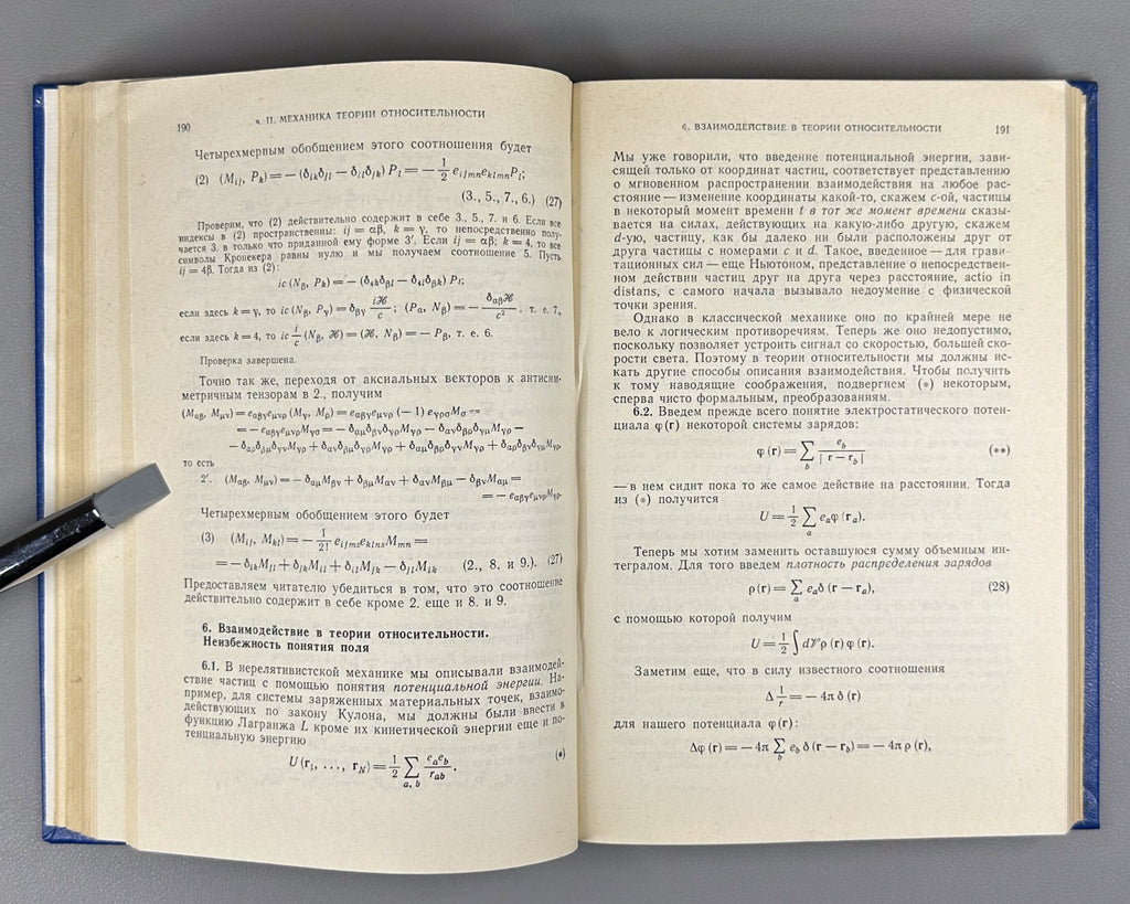 Медведев Начала теоретической физики 1977 Foundations of Theoretical Physics