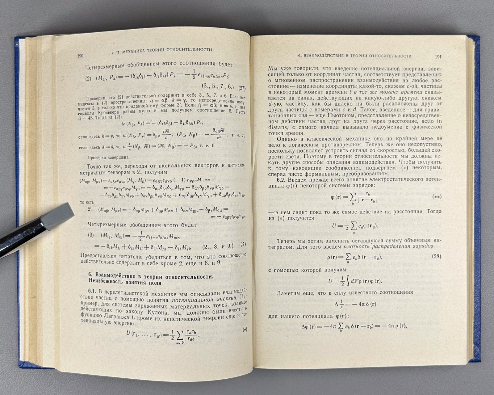 Медведев Начала теоретической физики 1977 Foundations of Theoretical Physics