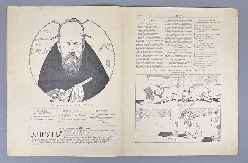 Спрут Художественно-сатирический журнал 1906 №2,3 Sprut The Octopus Journal Rare