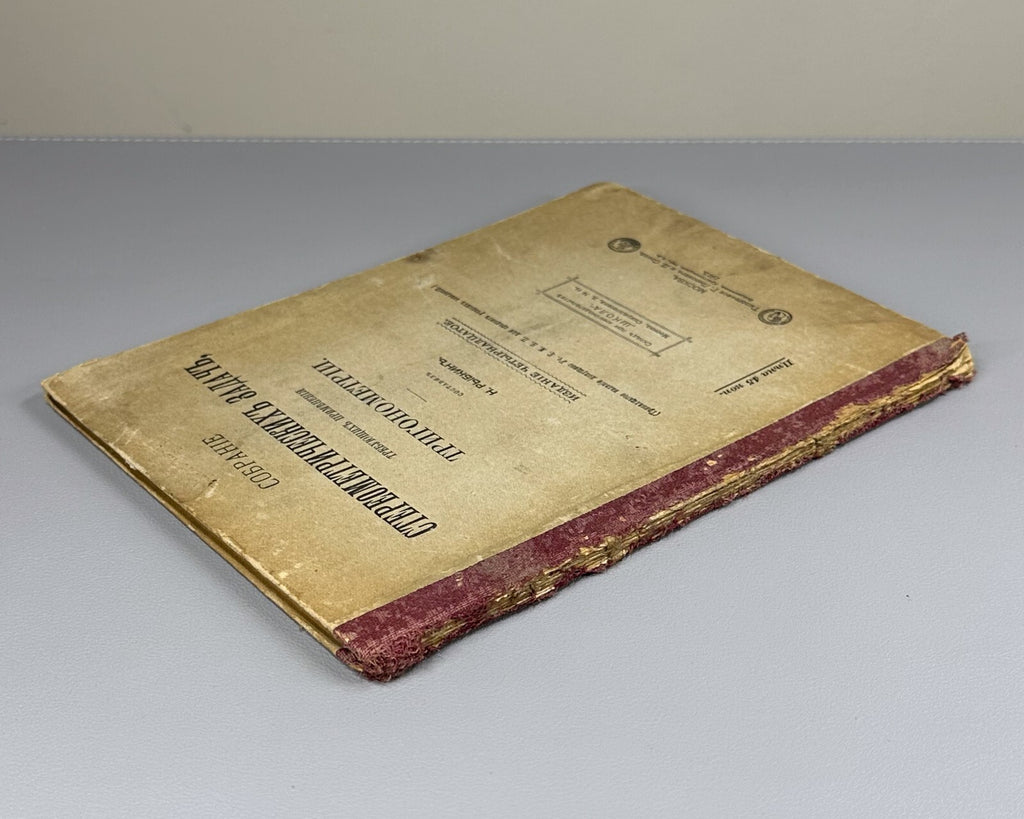 Rybkin Stereometric Problems Trigonometry Mathematics 1915 Рыбкин Тригонометрия