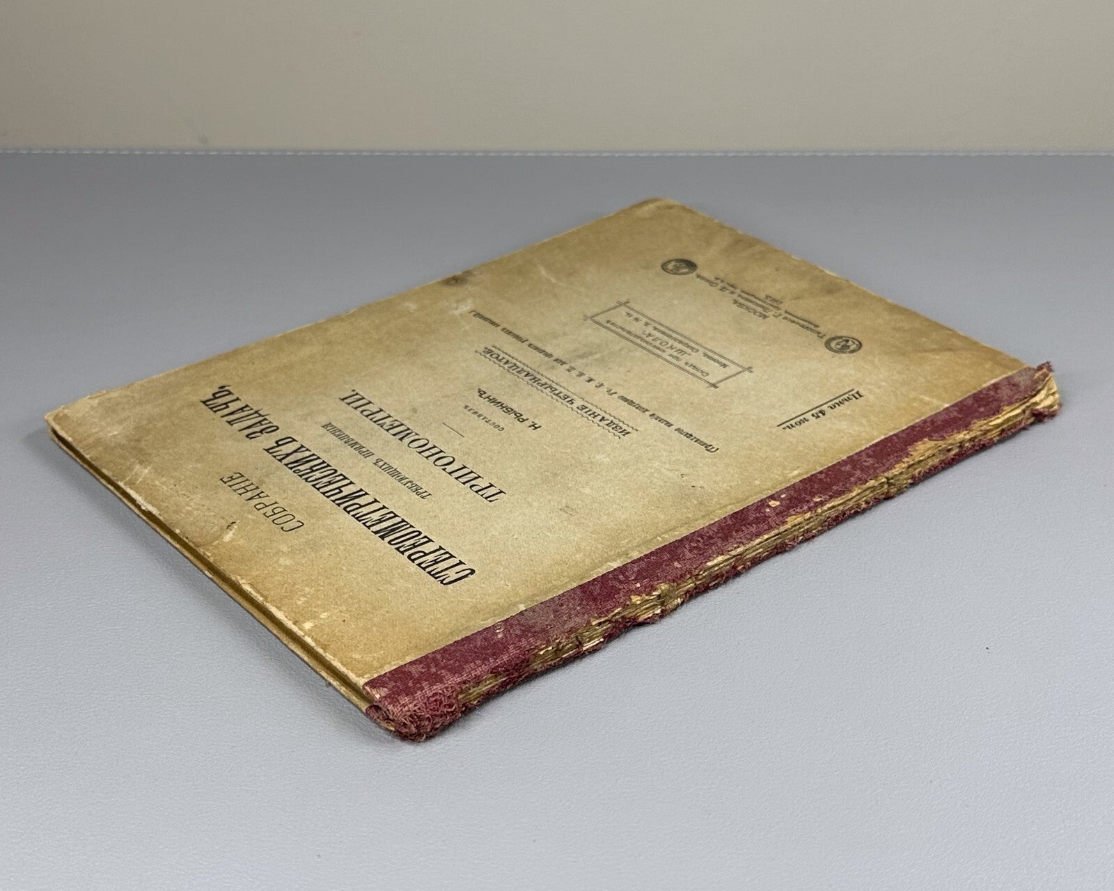 Rybkin Stereometric Problems Trigonometry Mathematics 1915 Рыбкин Тригонометрия