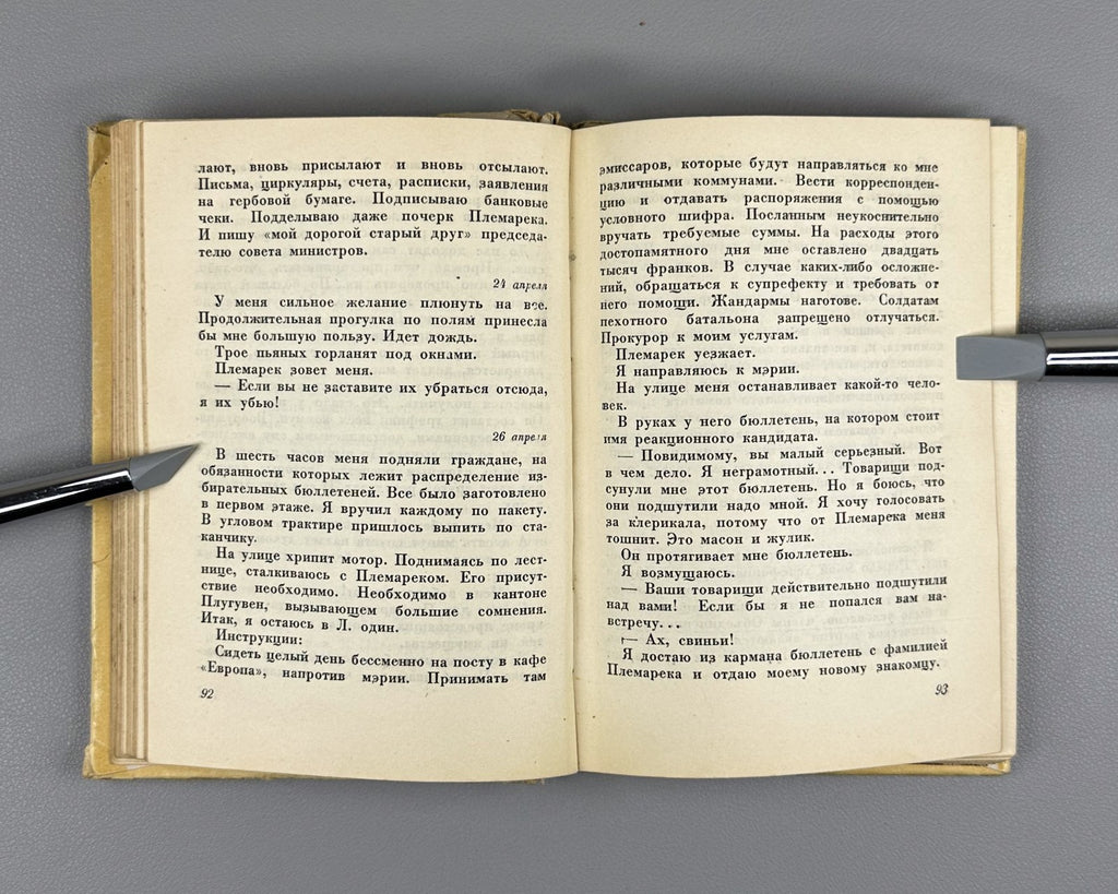 1st ed. in Rus Moussinac La Tête la première 1934 Муссинак Очертя голову Роман