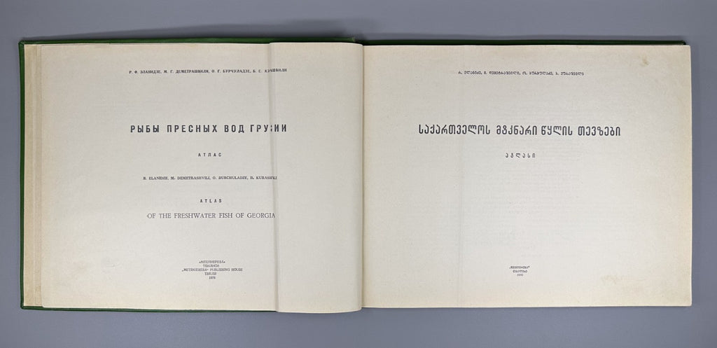 Freshwater Fishes of Georgia Atlas Fishing 1970 Рыбы пресных вод Грузии Rare