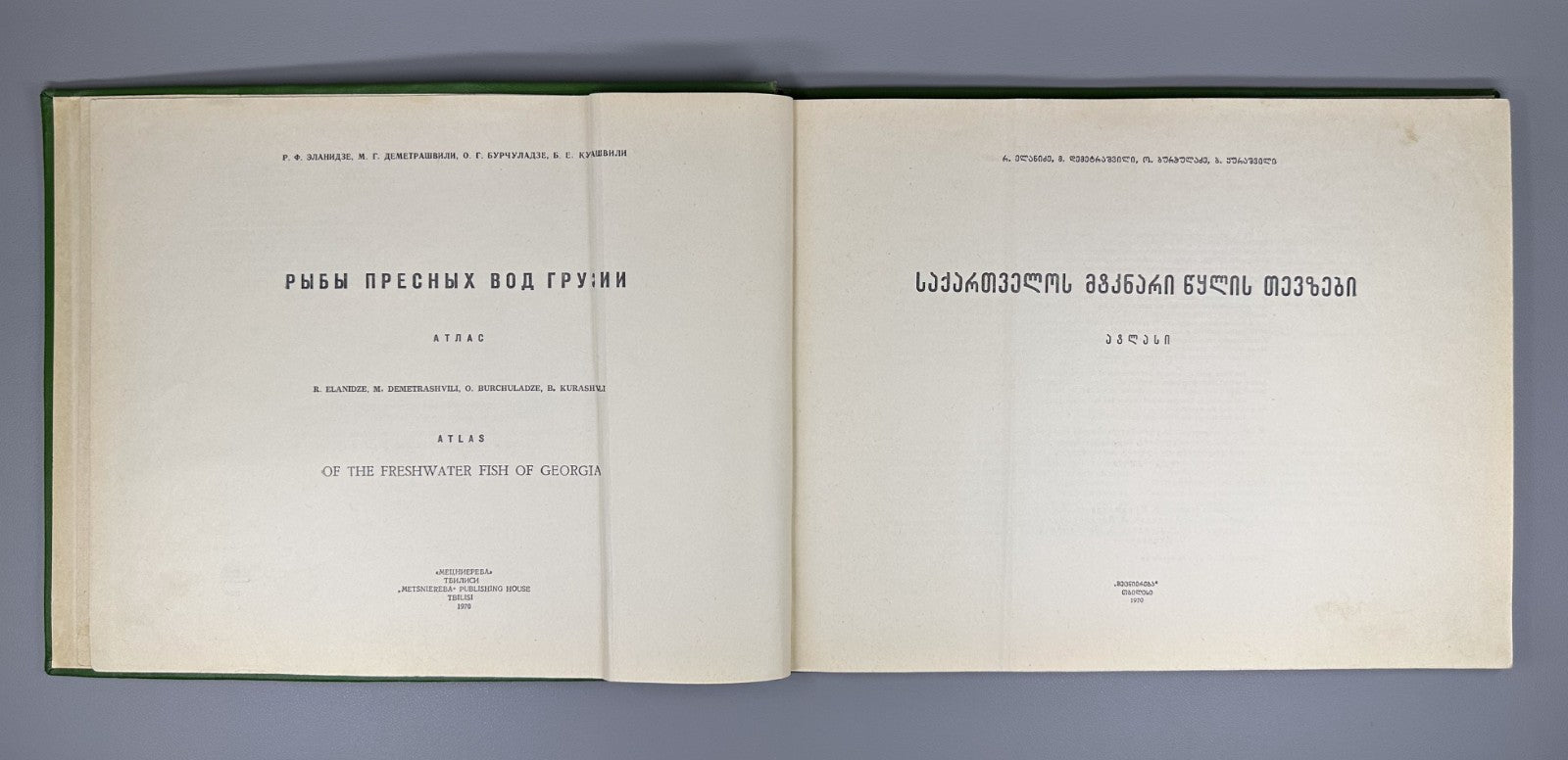 Freshwater Fishes of Georgia Atlas Fishing 1970 Рыбы пресных вод Грузии Rare