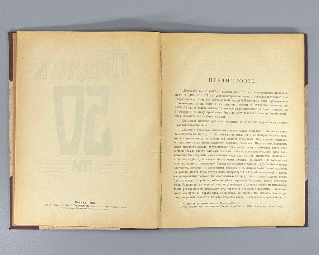 1st ed. The Trial of the Fifty Russian 1906 Процесс 50-ти