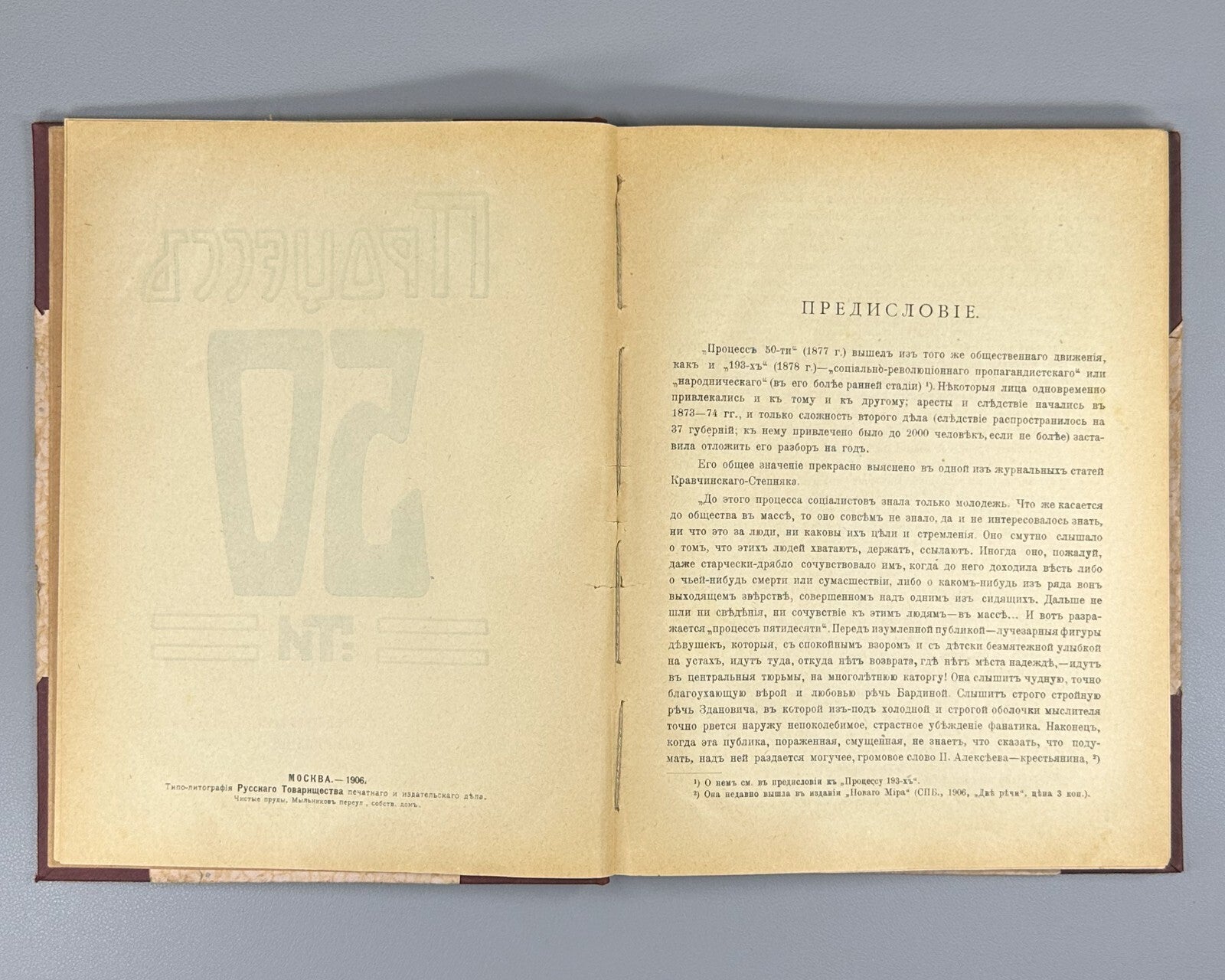 1st ed. The Trial of the Fifty Russian 1906 Процесс 50-ти