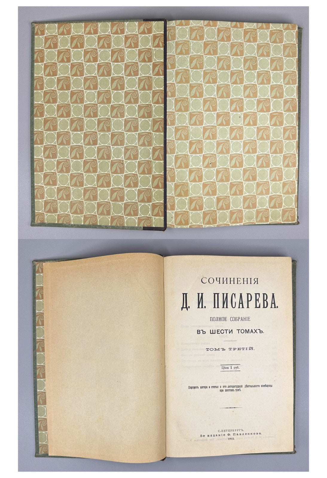 Pisarev Complete collection in 6 vol. 1905 Писарев Полное собрание в 6-ти томах