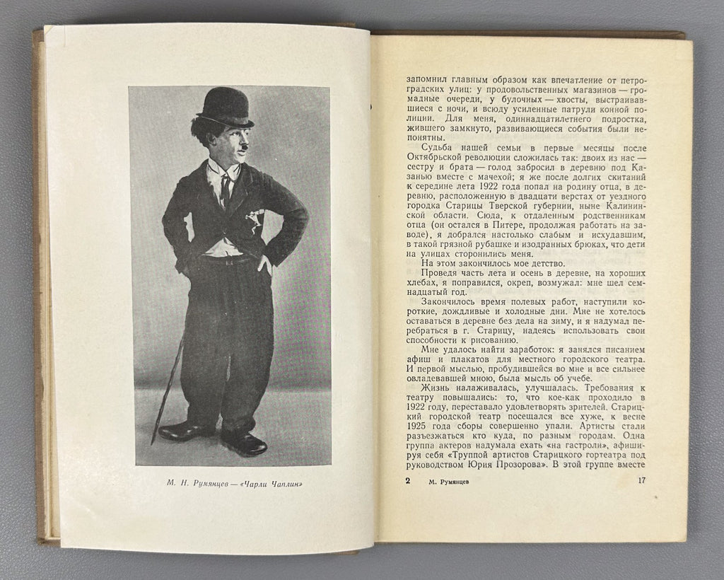 Rumyantsev Soviet Circus 1954 Румянцев Карандаш На арене советского цирка