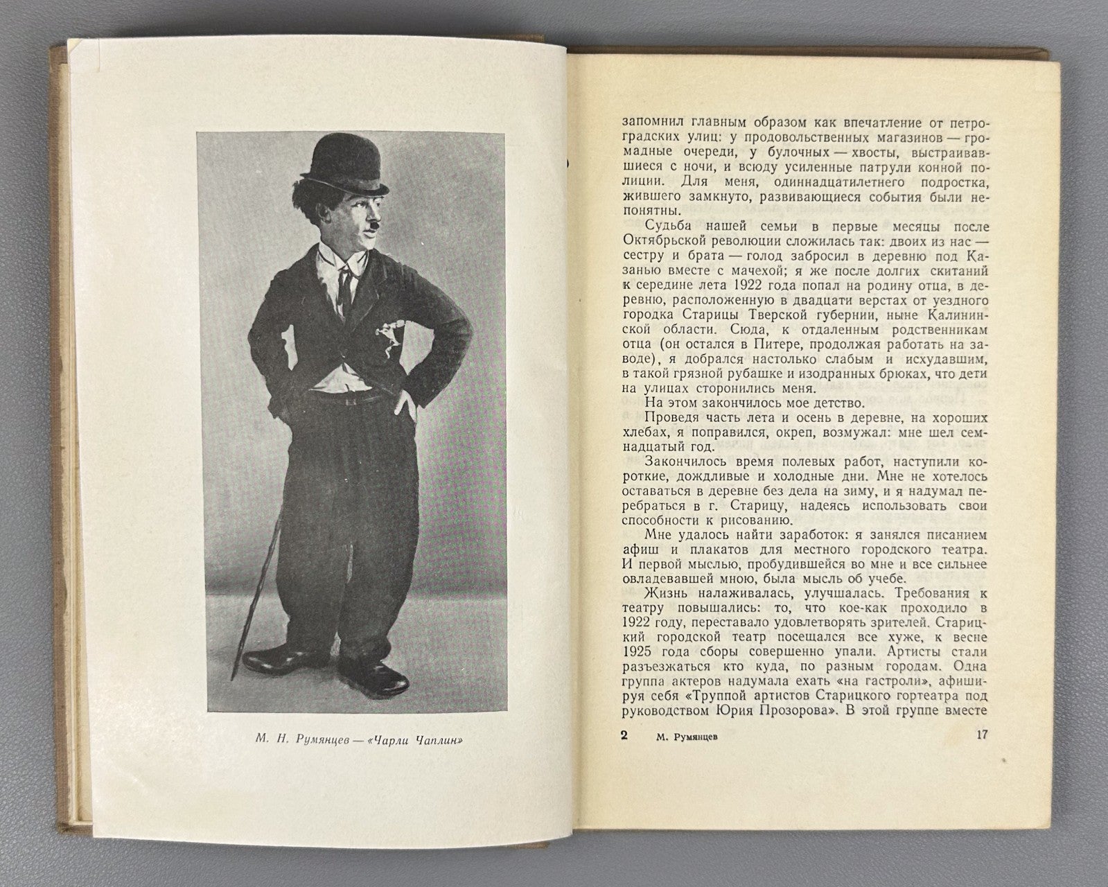 Rumyantsev Soviet Circus 1954 Румянцев Карандаш На арене советского цирка