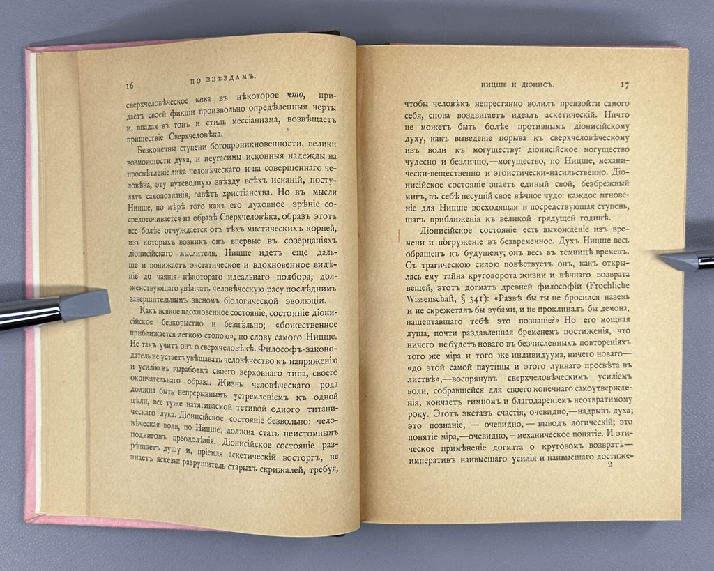 1st ed. Ivanov Po Zvyozdam By the Stars 1909 Иванов По звездам Статьи афоризмы