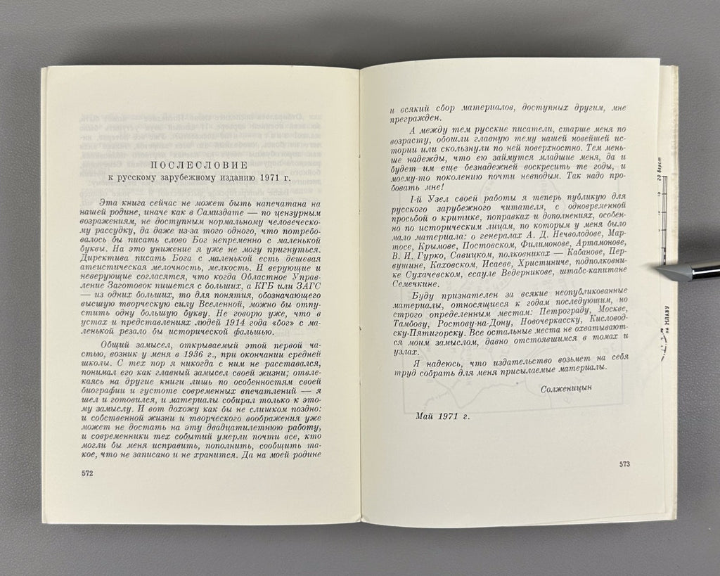 Солженицын Август четырнадцатого 1971 Solzhenitsyn August 1914 Paris 10-21 авг
