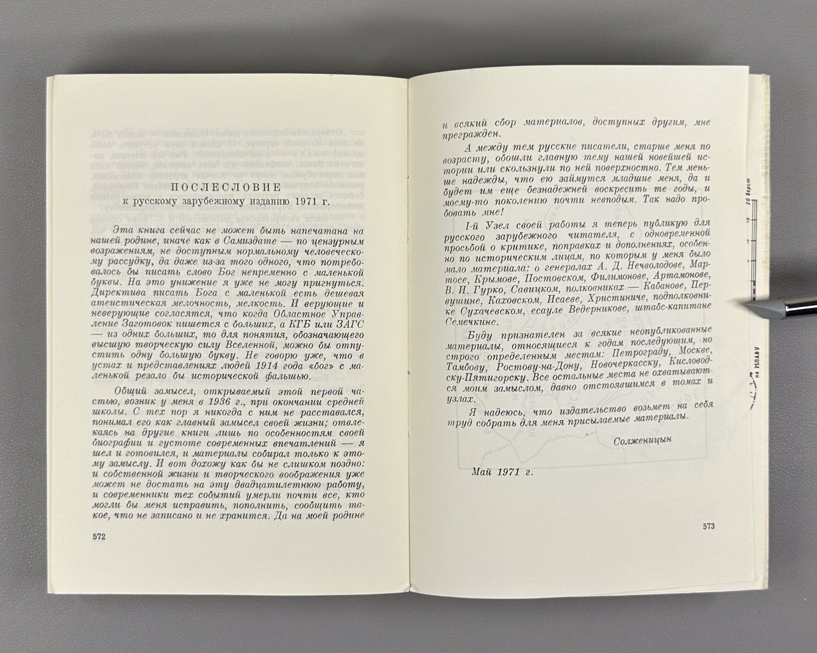 Солженицын Август четырнадцатого 1971 Solzhenitsyn August 1914 Paris 10-21 авг