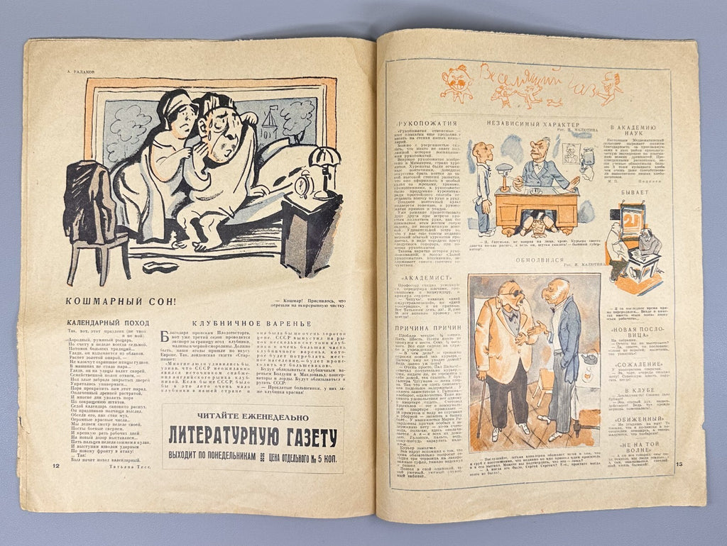 Soviet Magazine Chudak #42 USSR 1929 Журнал Чудак худ. Ротов СССР Rare
