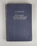 Кацнельсон Историко-грамматические исследования 1949 Katsnelson Grammatical Stud