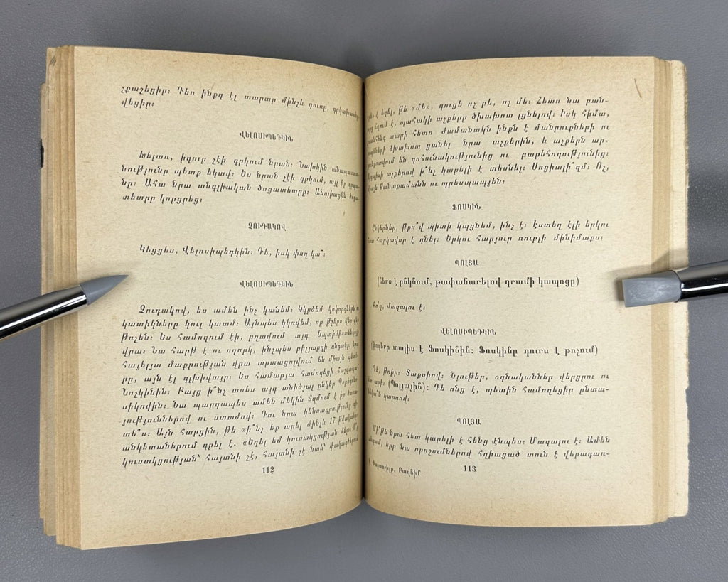 Mayakovsky Armenian 1968 Մայակովսկի Փայտոջիլը Маяковский