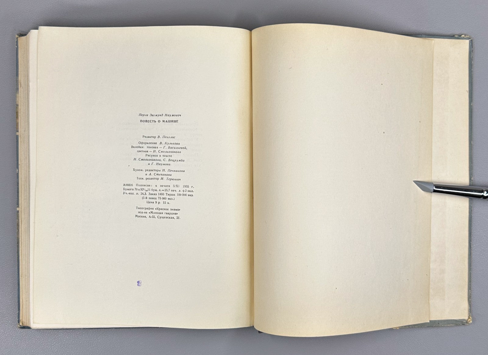 1st ed. Perlya A History of the Machine 1955 Перля Повесть о машине