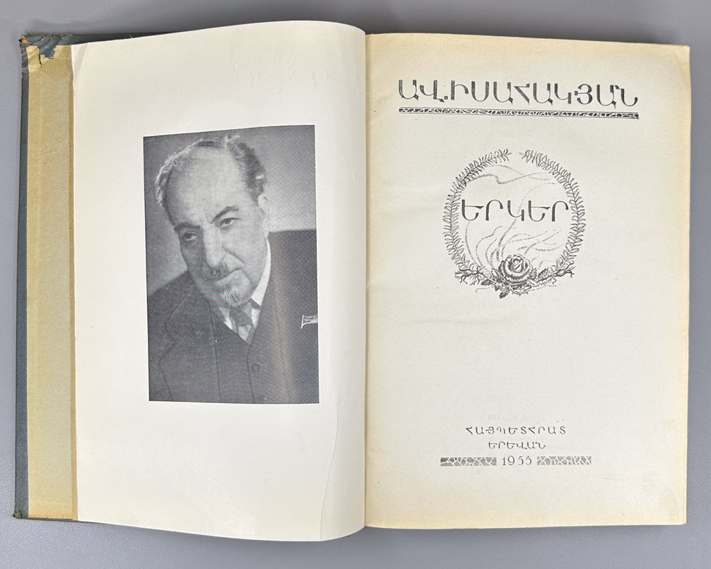 Avetik Isahakyan Сollected works Armenian 1955 Իսահակյան, Ավետիք Երկեր