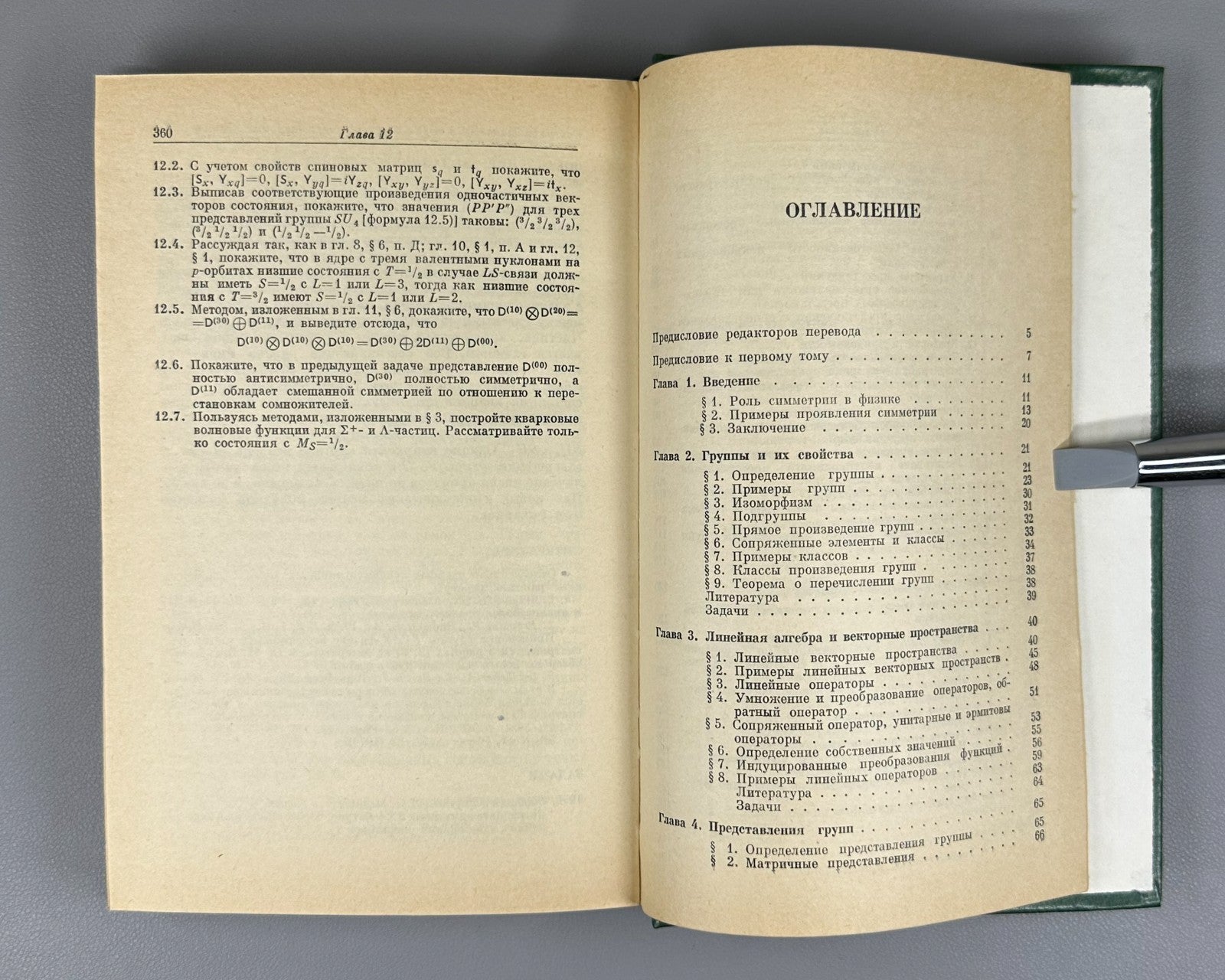 Эллиот Добер Симметрия в физике 1983 Elliott Dawber Symmetry in Physics In 2 Vol