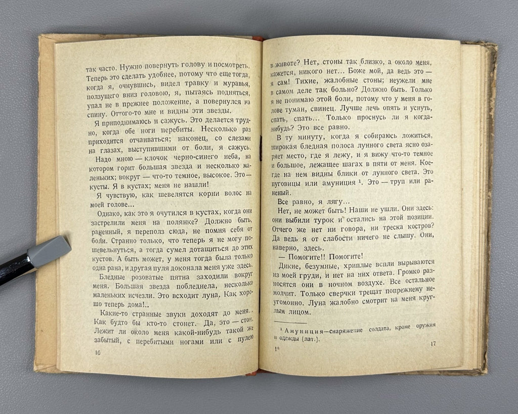 Garshin Short Stories 1938 Гаршин Рассказы