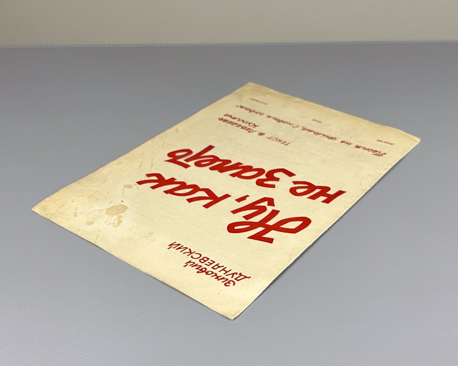 Dunaevsky Well, how can I not sing Sheet music 1936 Дунаевский Ну, как не запеть