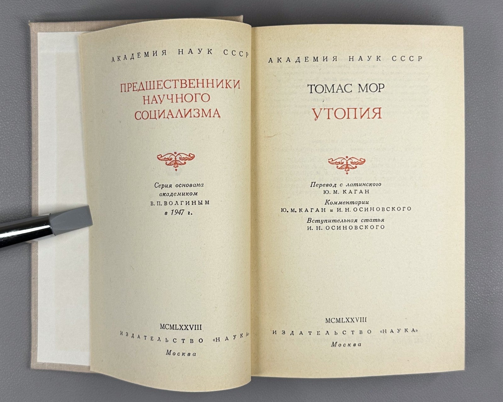 Thomas More Utopia in Rus 1978 Томас Мор Утопия