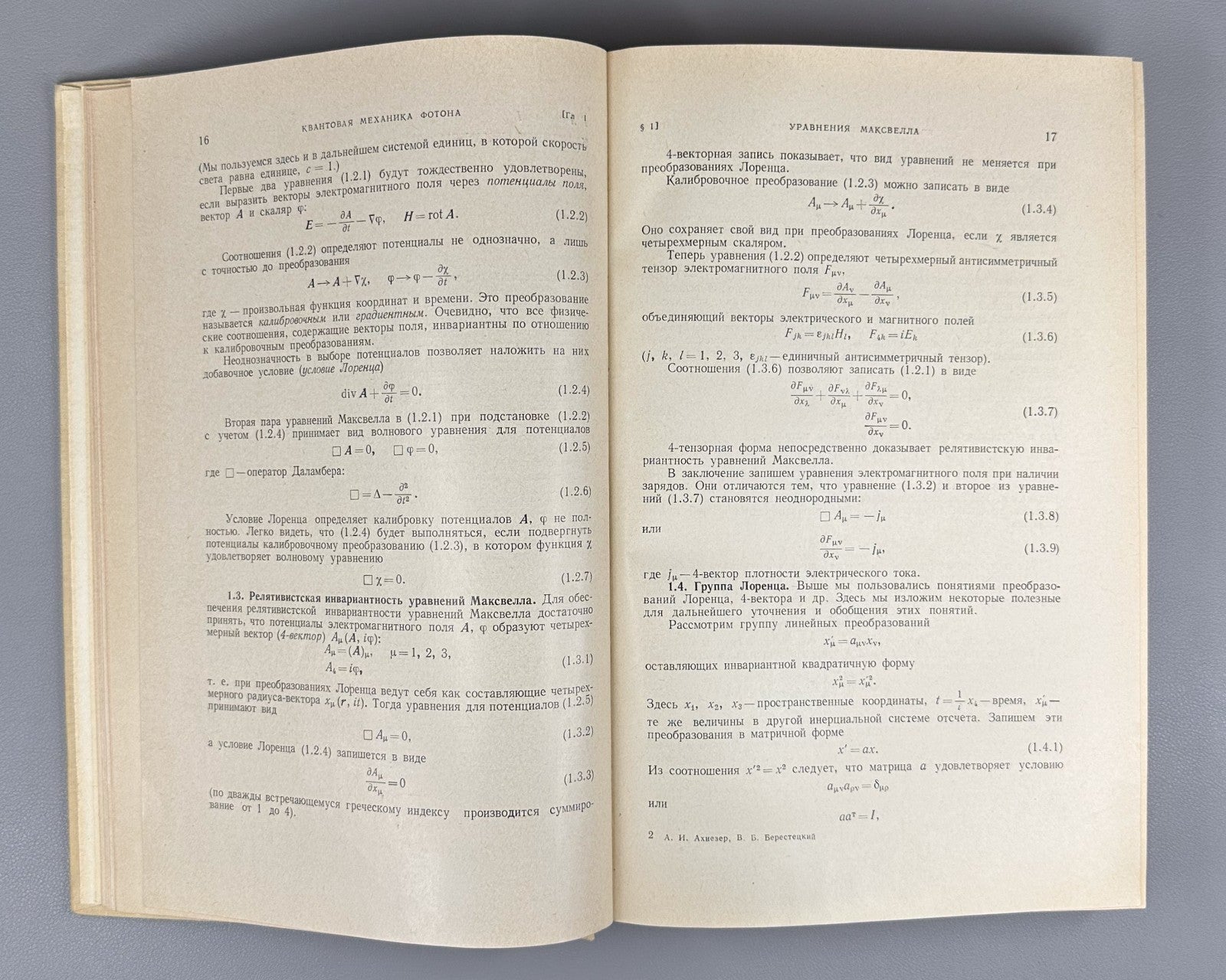 Akhiezer Quantum Electrodynamics 1969 Ахиезер Квантовая электродинамика