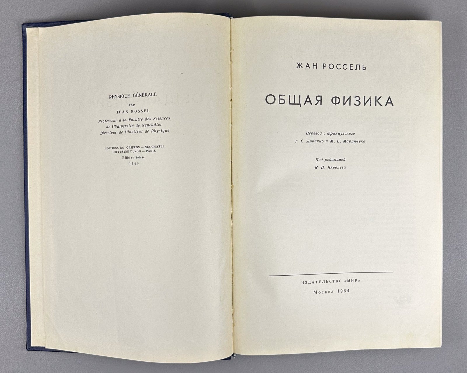 Rossel General Physics 1964 Россель Общая физика