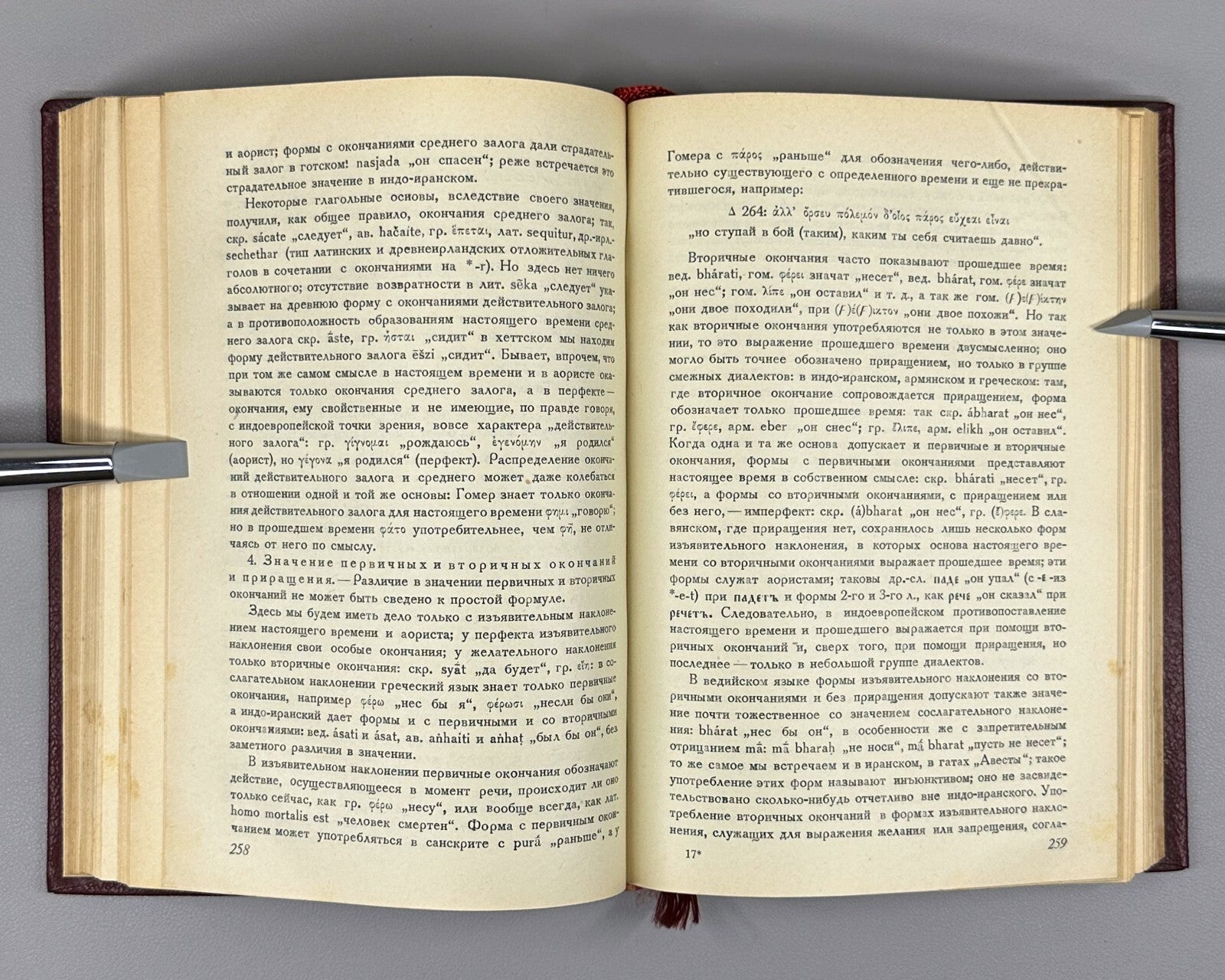Meillet Indo-European Languages 1938 Мейе изучение индоевропейских языков