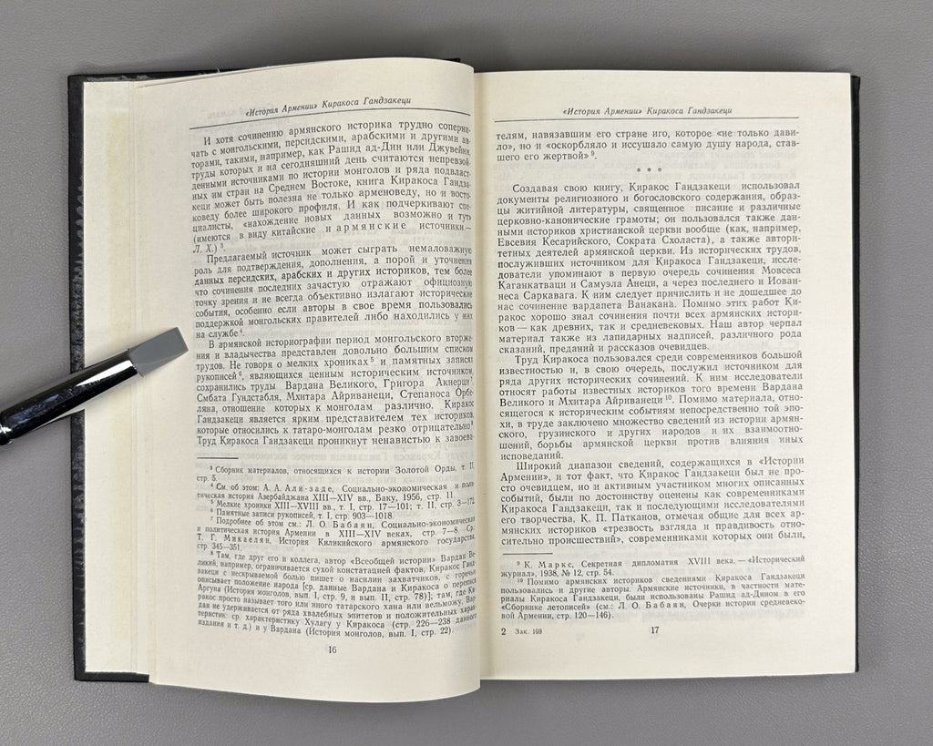 Киракос Гандзакеци История Армении 1976 Kirakos Gandzaketsi History of Armenia